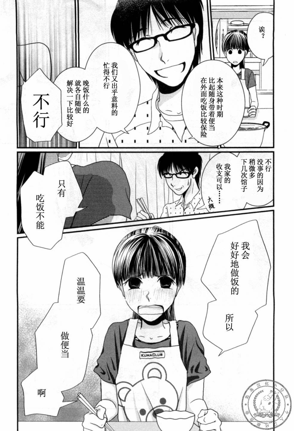 高杉家的爱心便当第40话