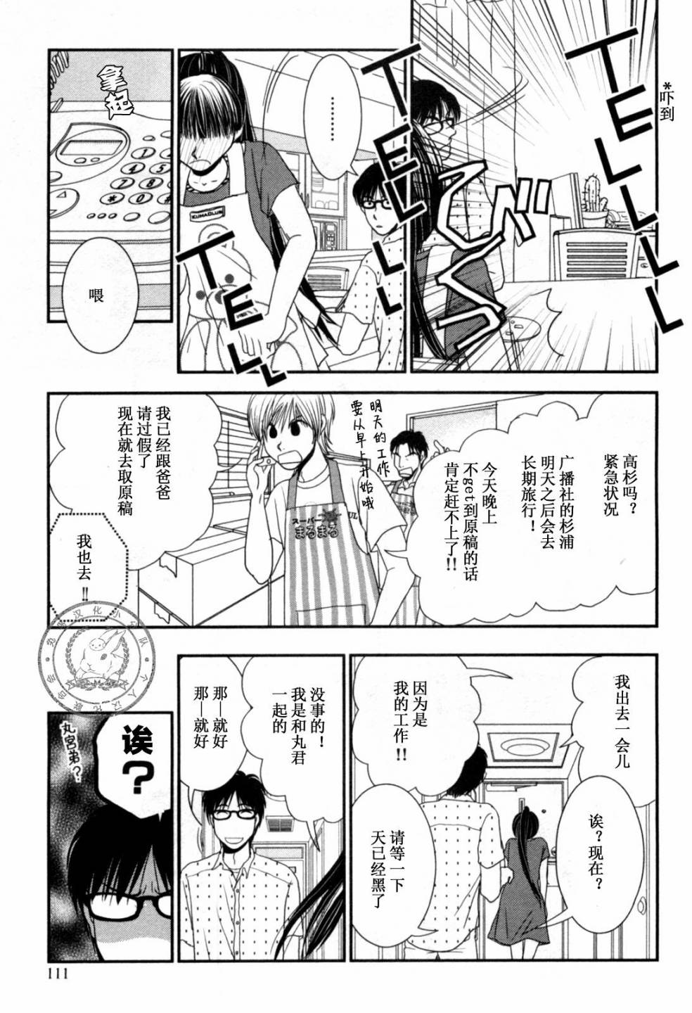 高杉家的爱心便当第40话
