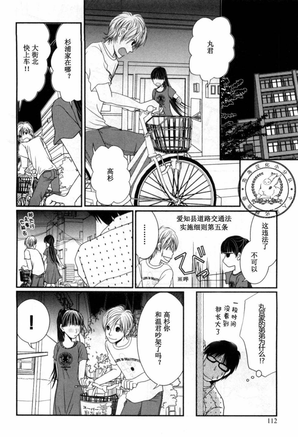 高杉家的爱心便当第40话