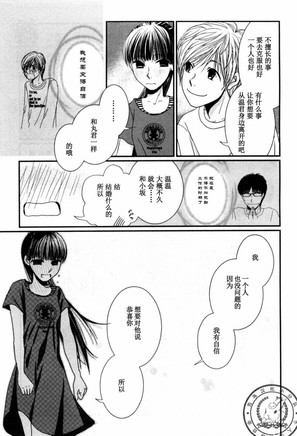 高杉家的爱心便当第40话