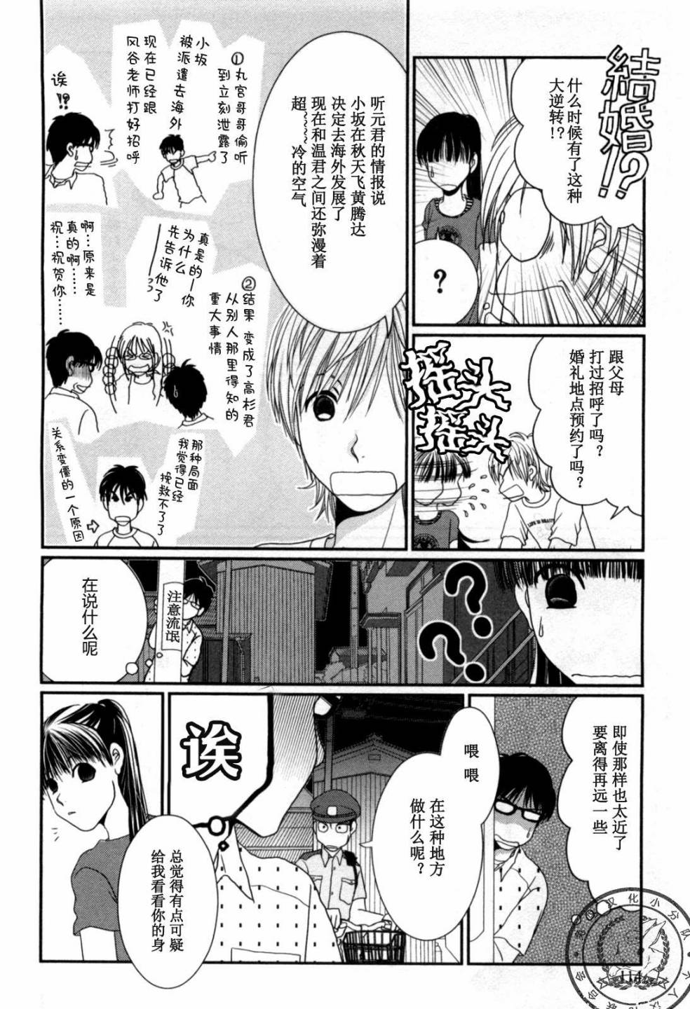 高杉家的爱心便当第40话