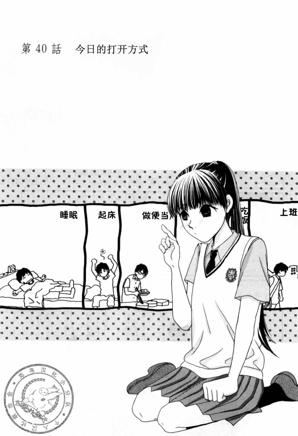 高杉家的爱心便当第40话