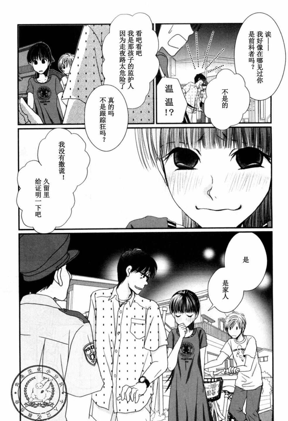 高杉家的爱心便当第40话