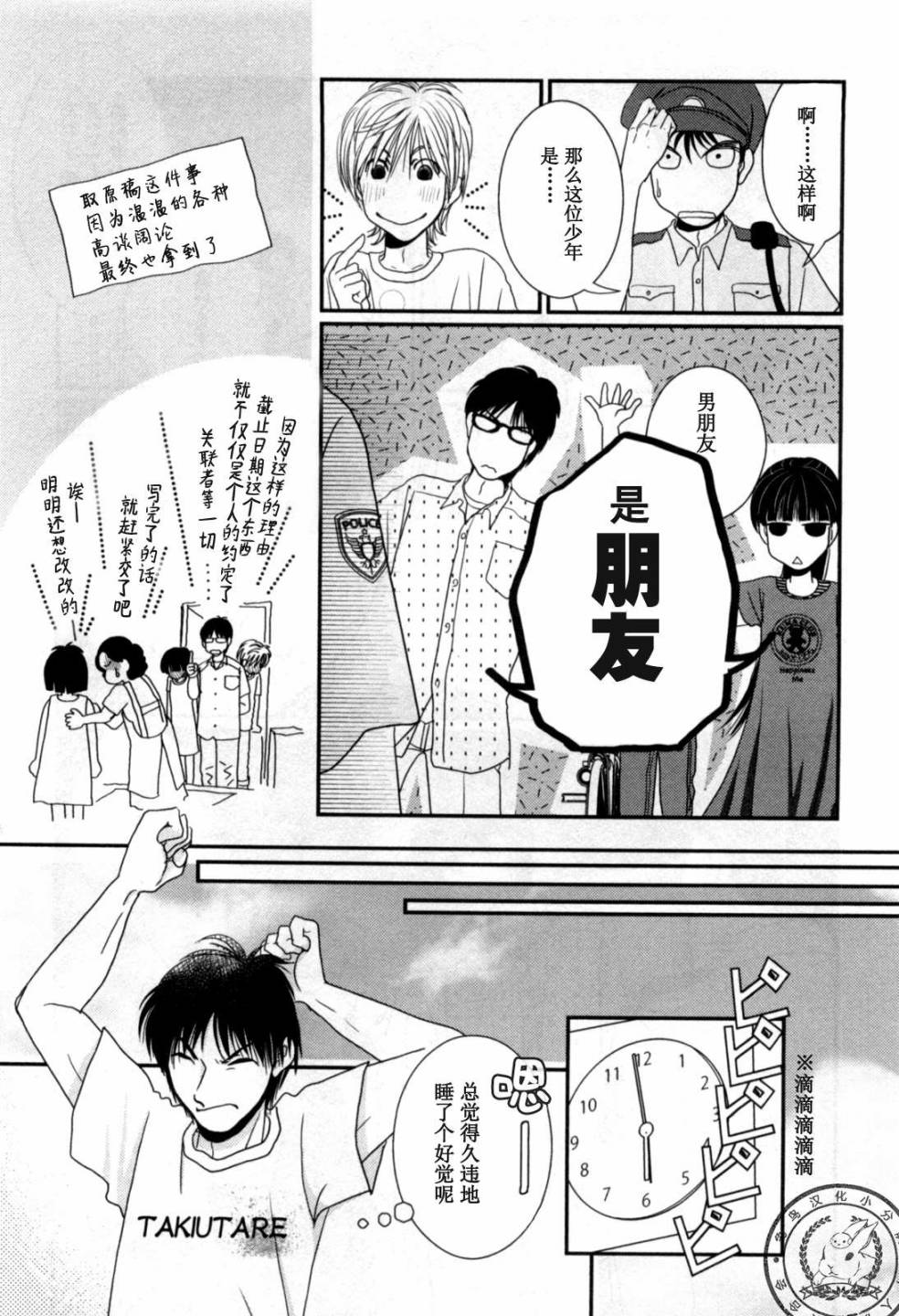 高杉家的爱心便当第40话