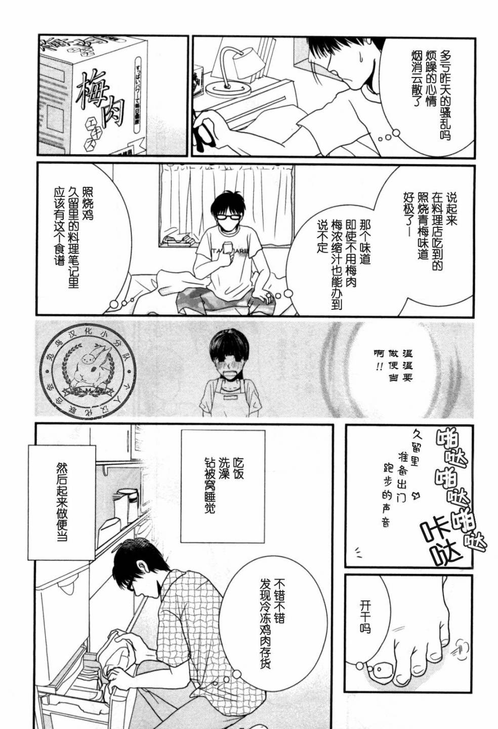 高杉家的爱心便当第40话