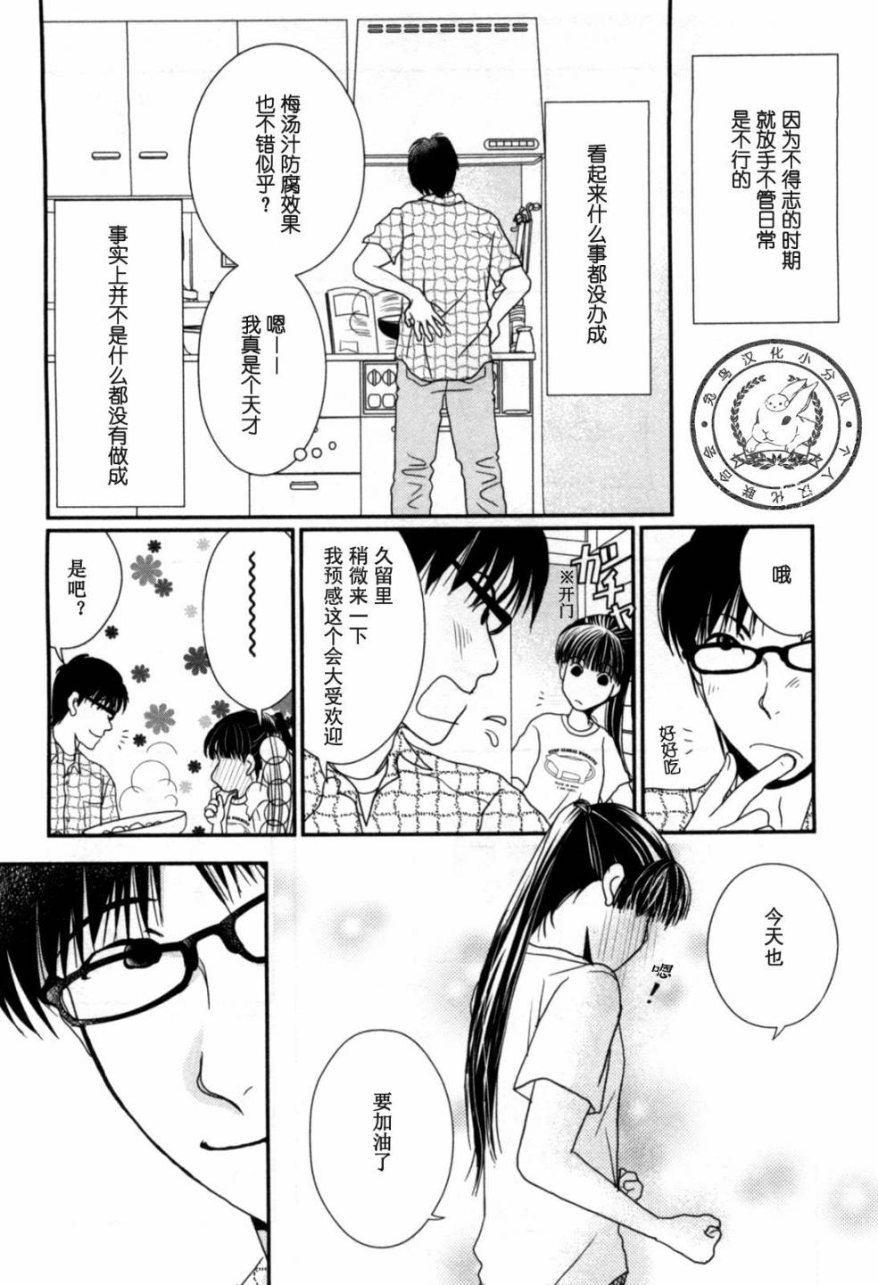 高杉家的爱心便当第40话