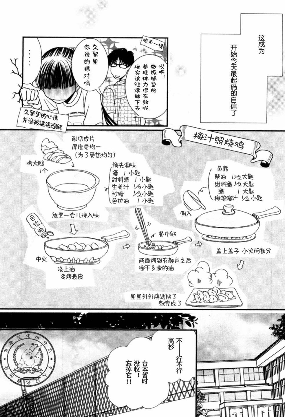 高杉家的爱心便当第40话
