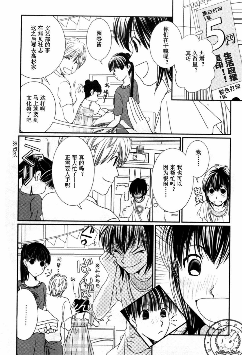 高杉家的爱心便当第40话