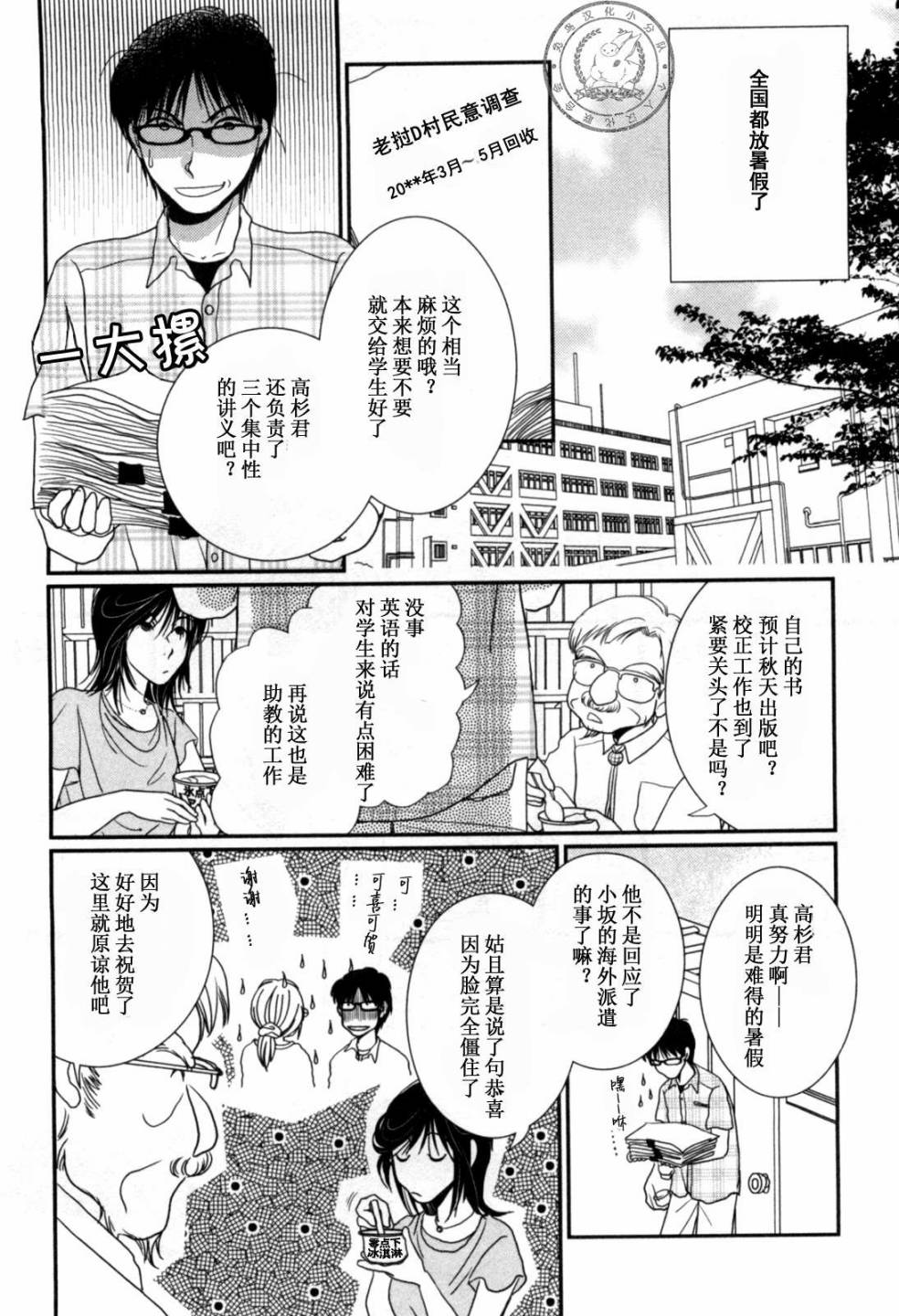高杉家的爱心便当第40话