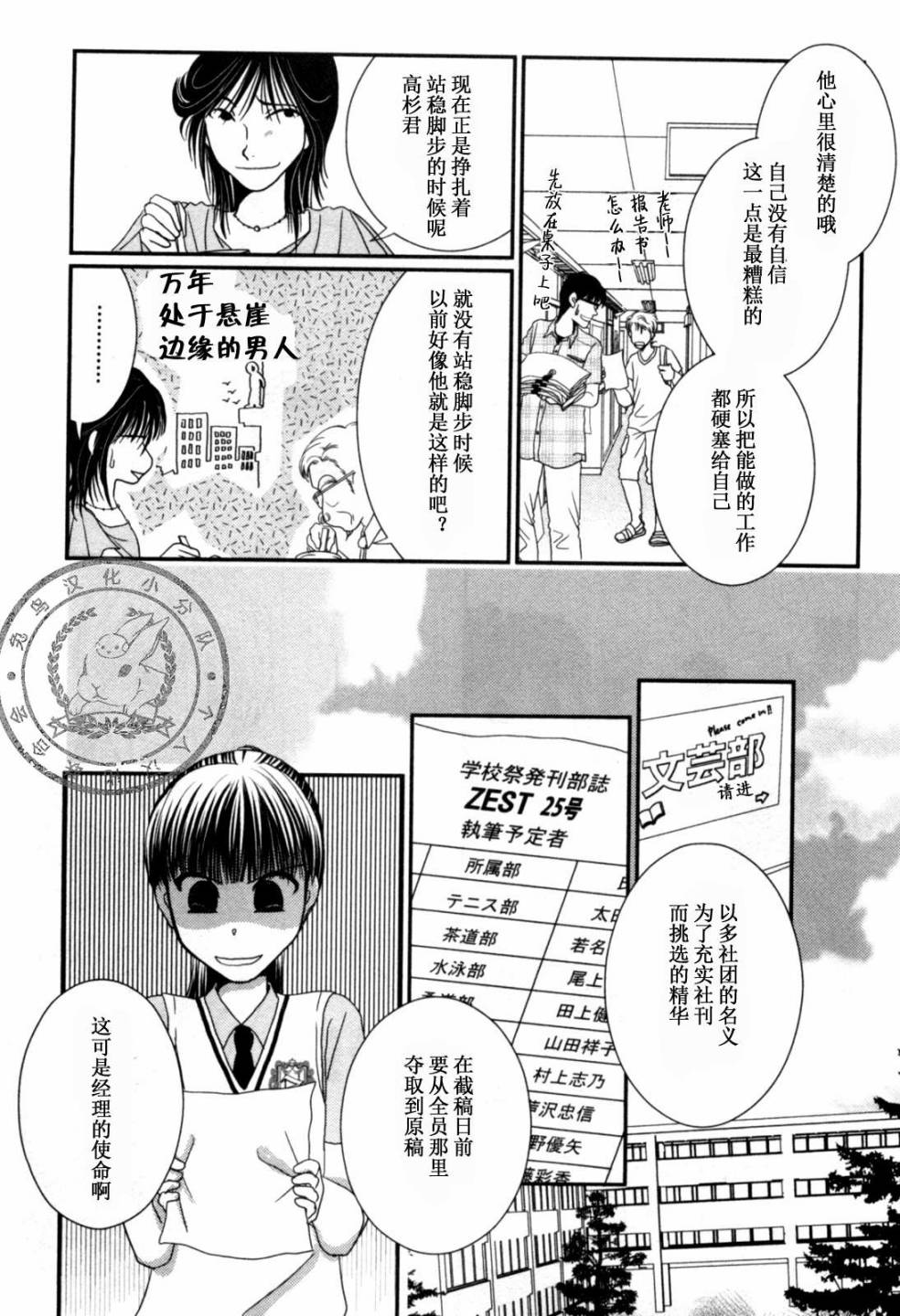高杉家的爱心便当第40话