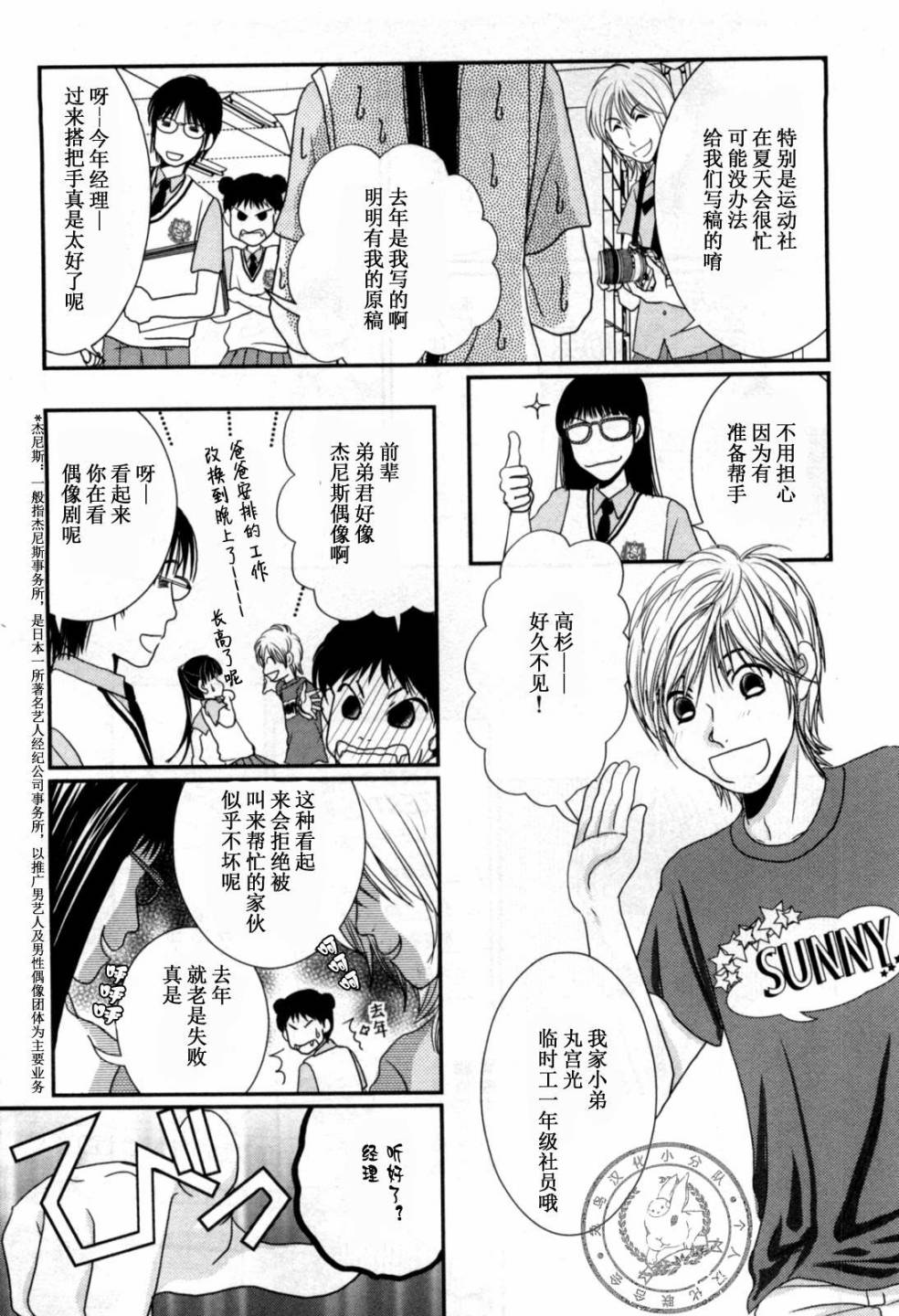 高杉家的爱心便当第40话
