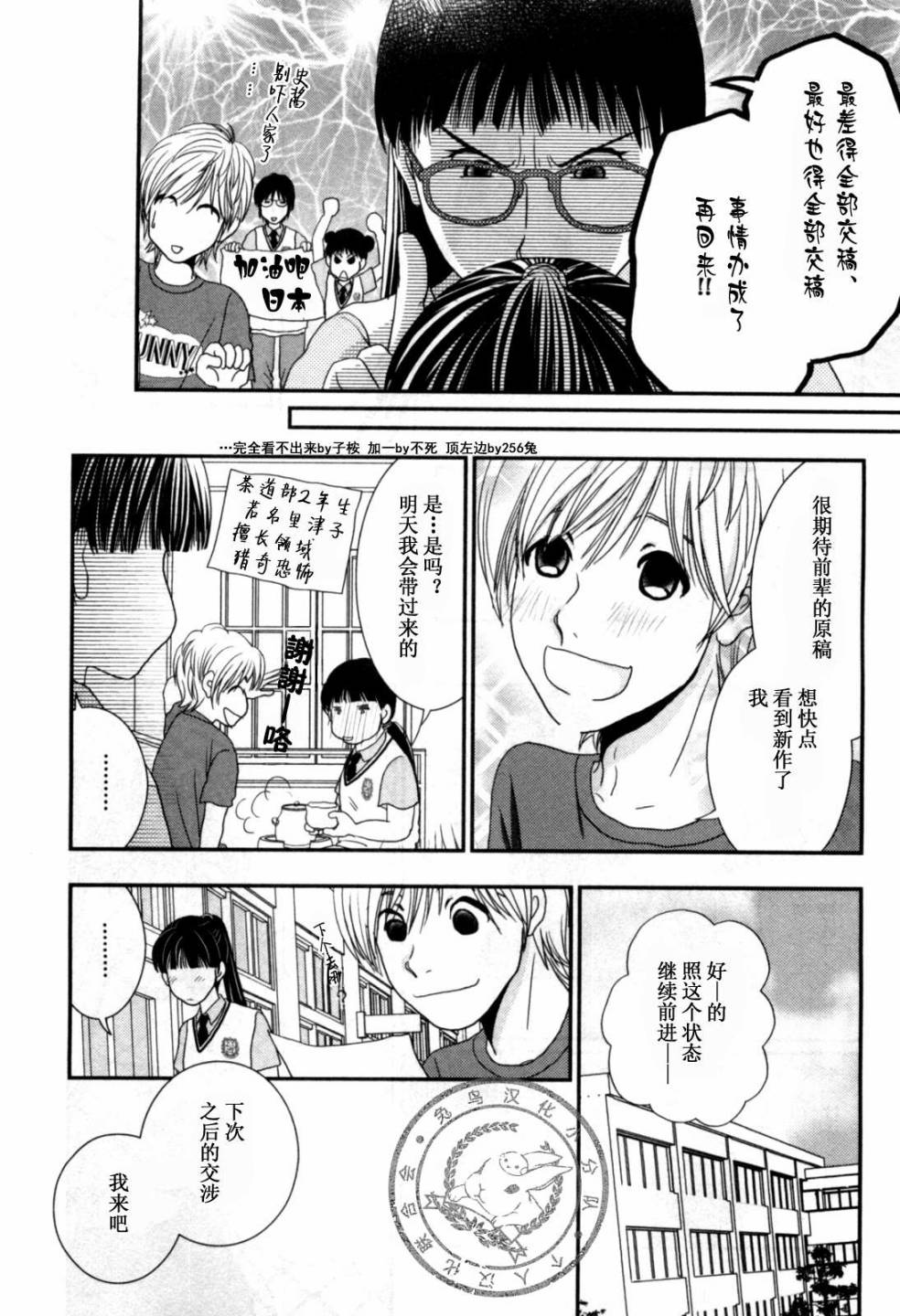 高杉家的爱心便当第40话