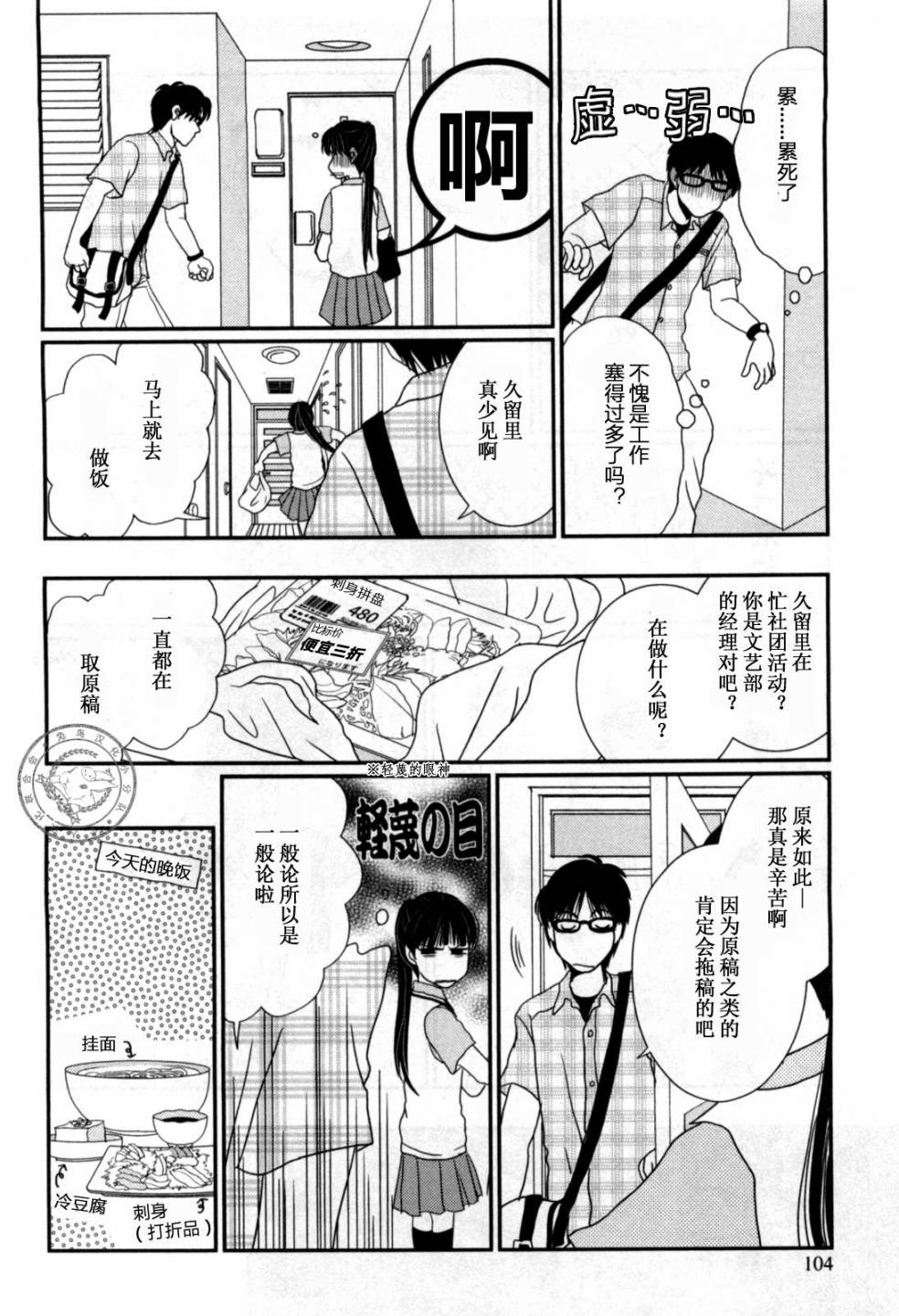 高杉家的爱心便当第40话
