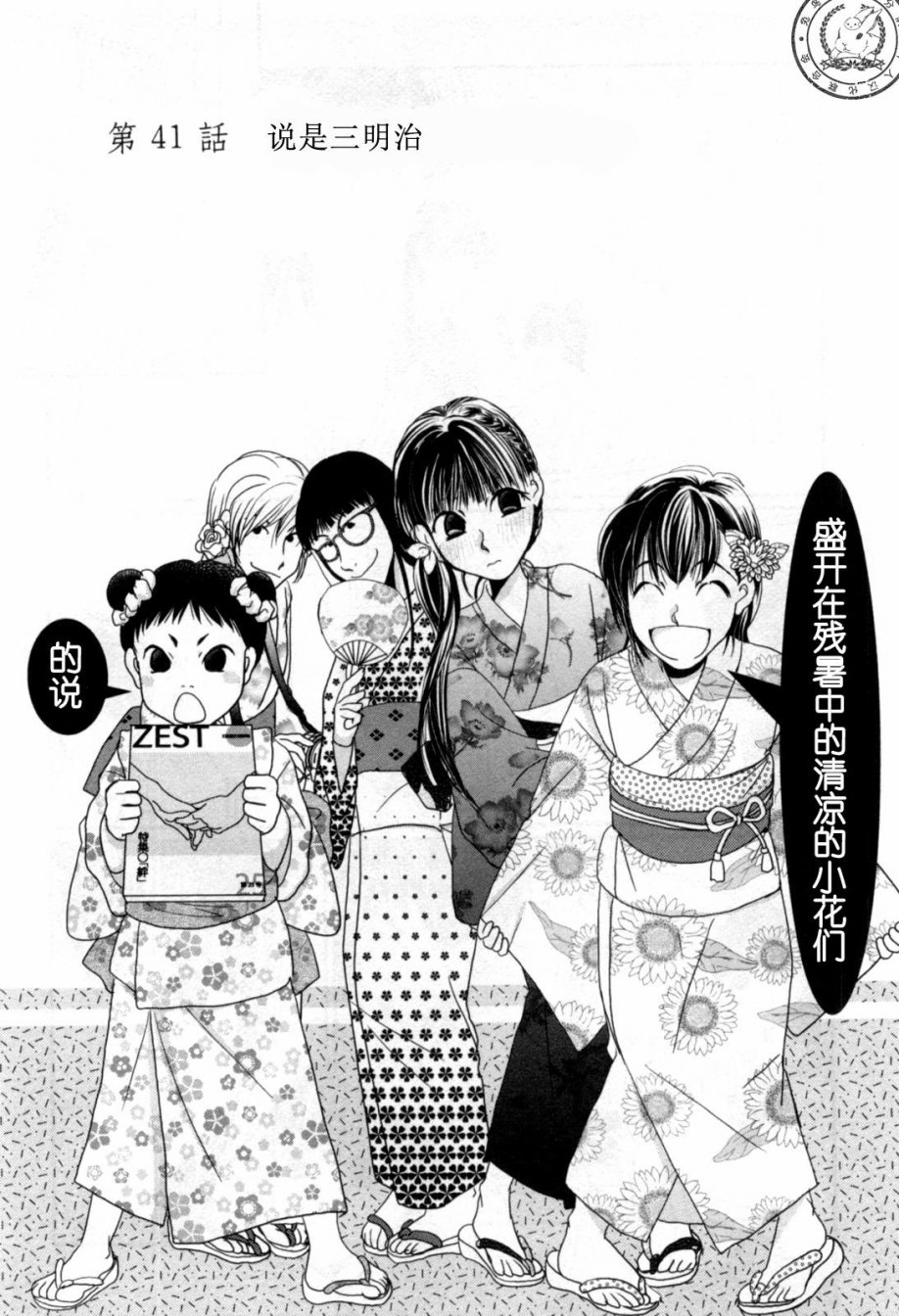 高杉家的爱心便当第41话