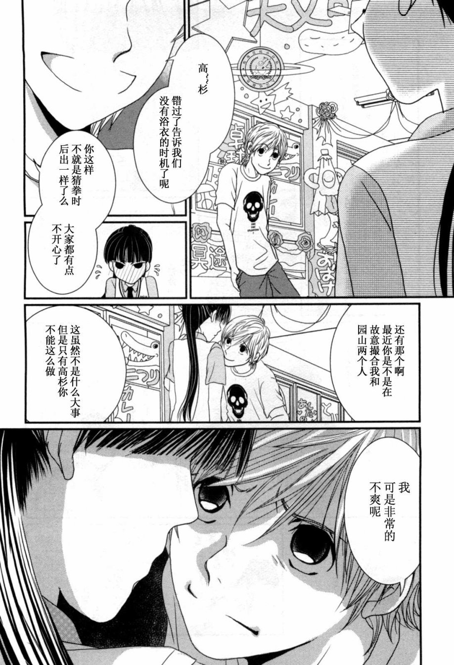 高杉家的爱心便当第41话