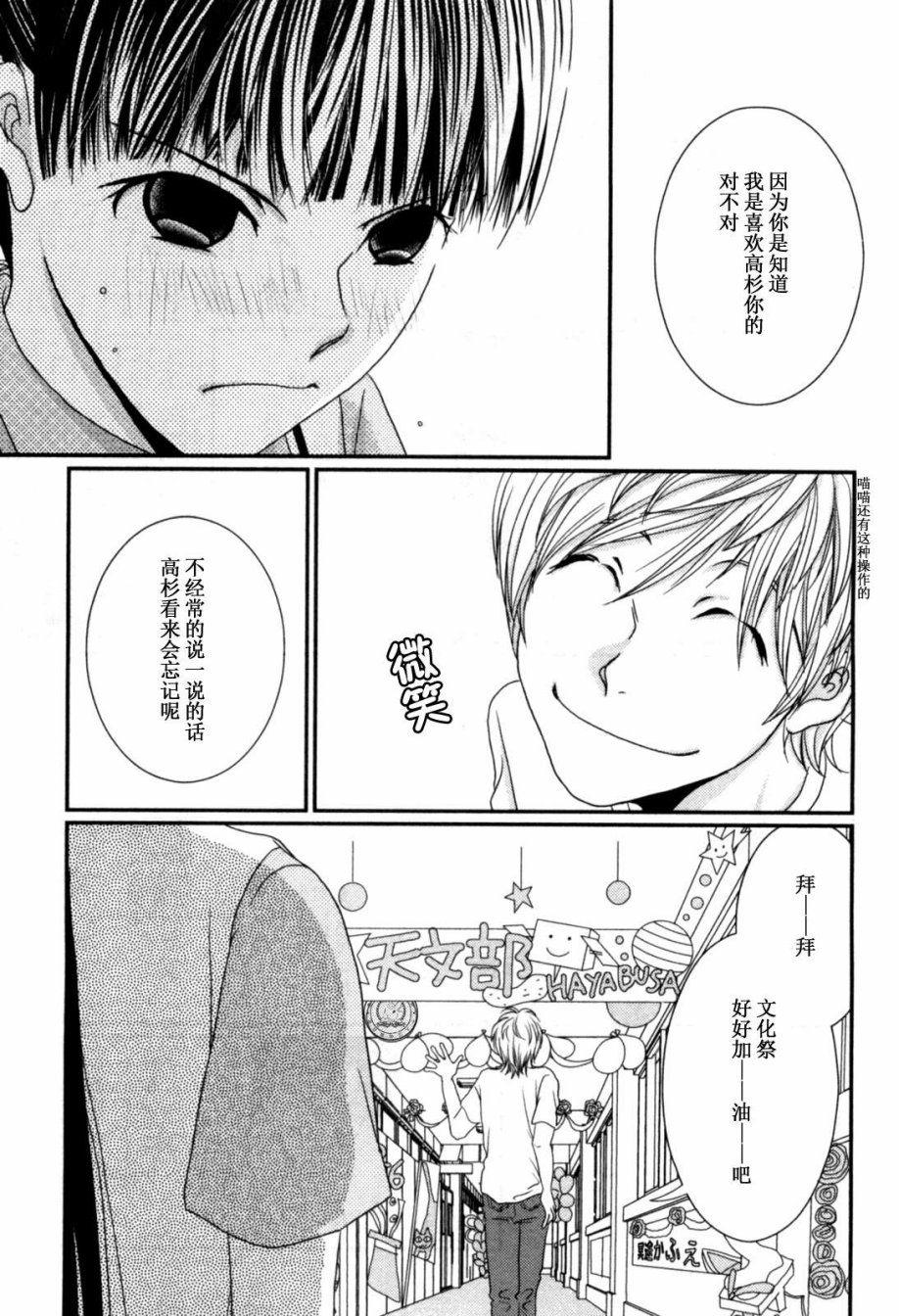 高杉家的爱心便当第41话