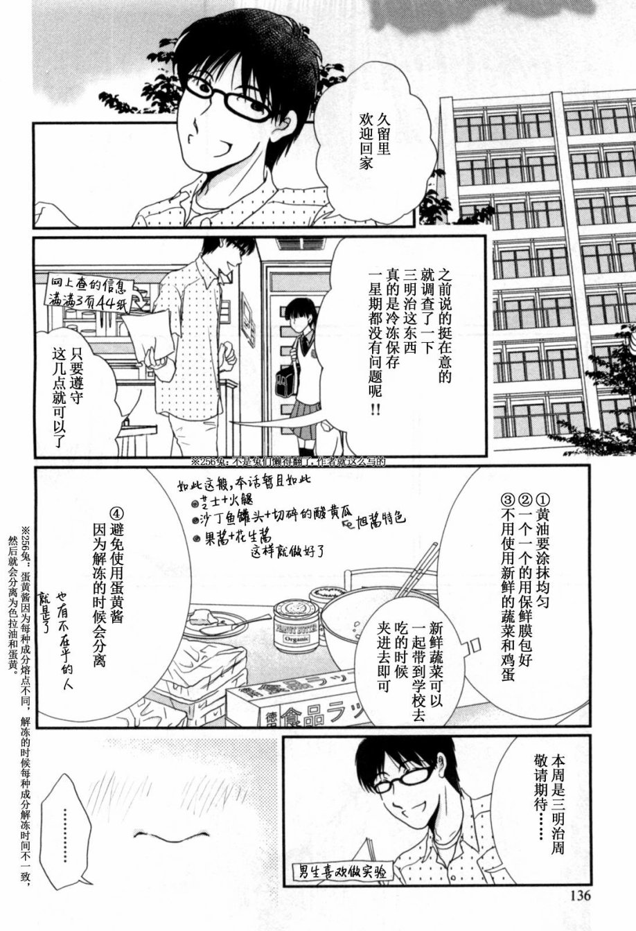 高杉家的爱心便当第41话