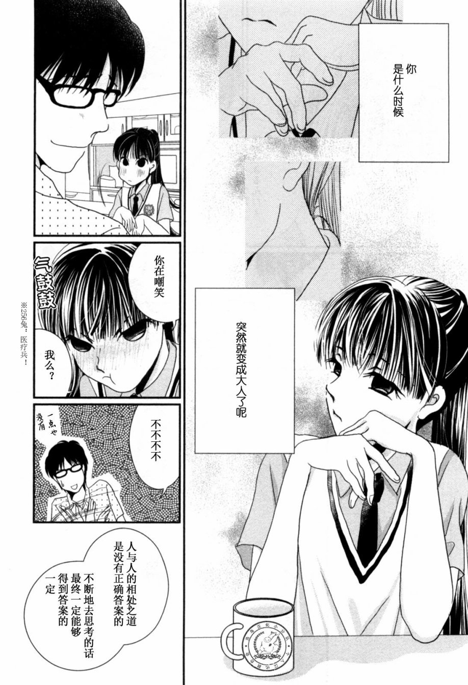高杉家的爱心便当第41话