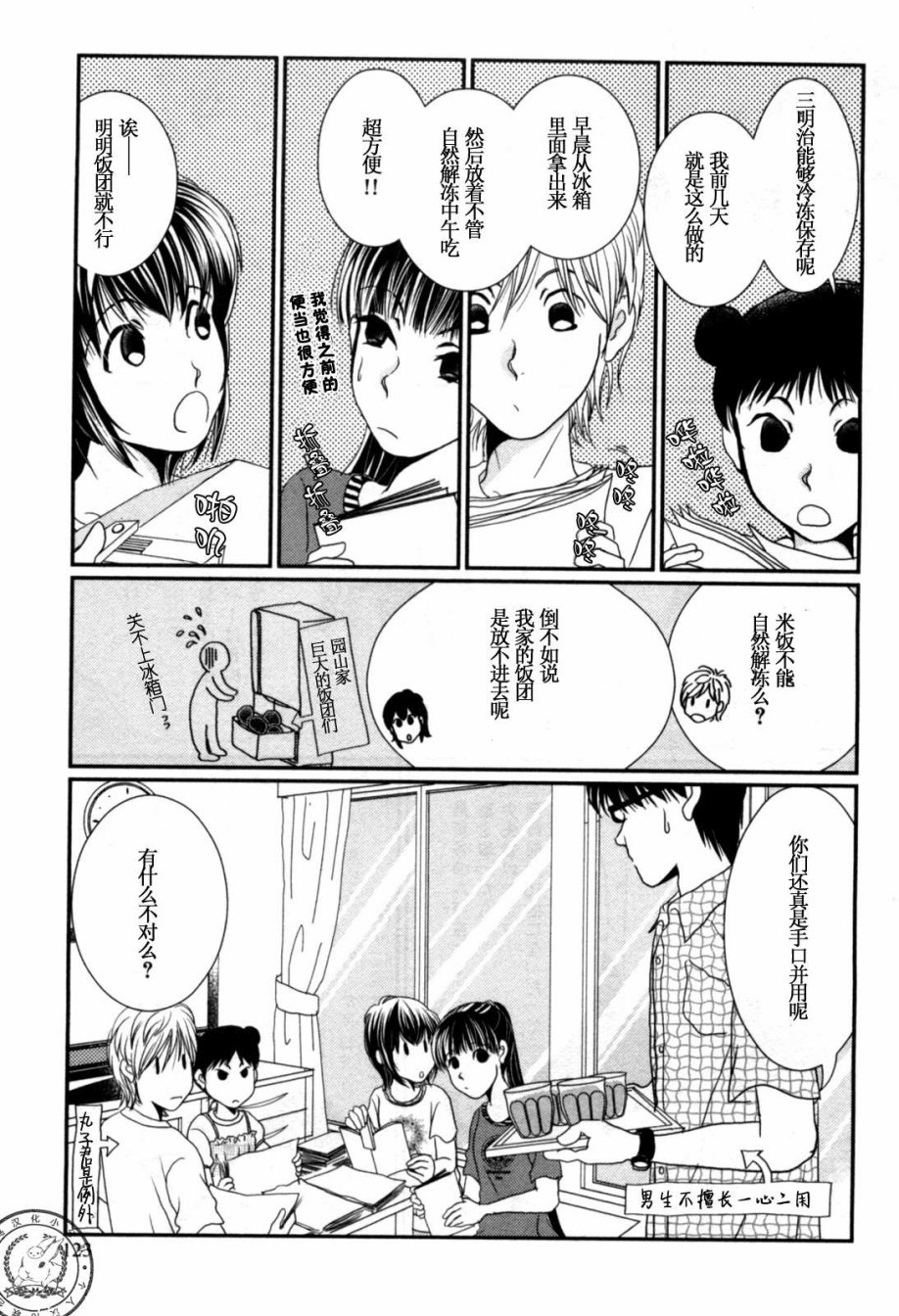 高杉家的爱心便当第41话