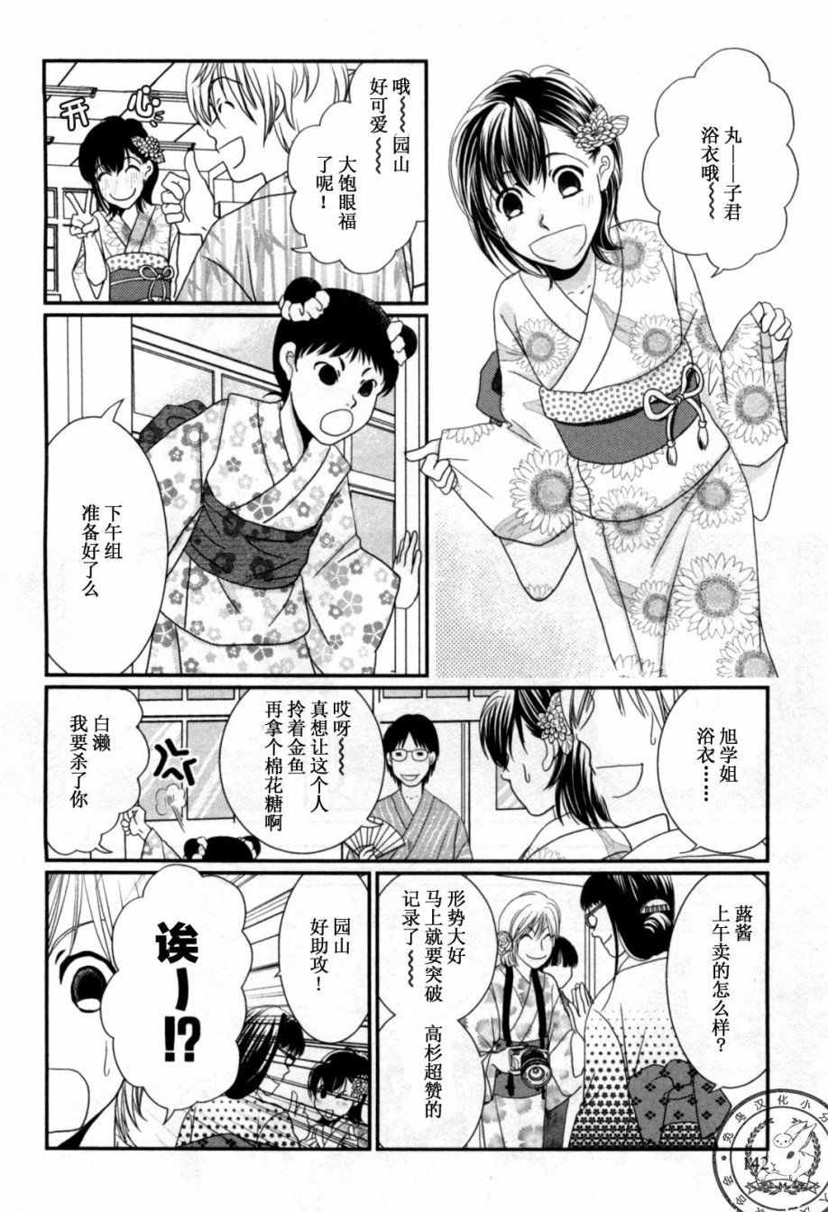 高杉家的爱心便当第41话