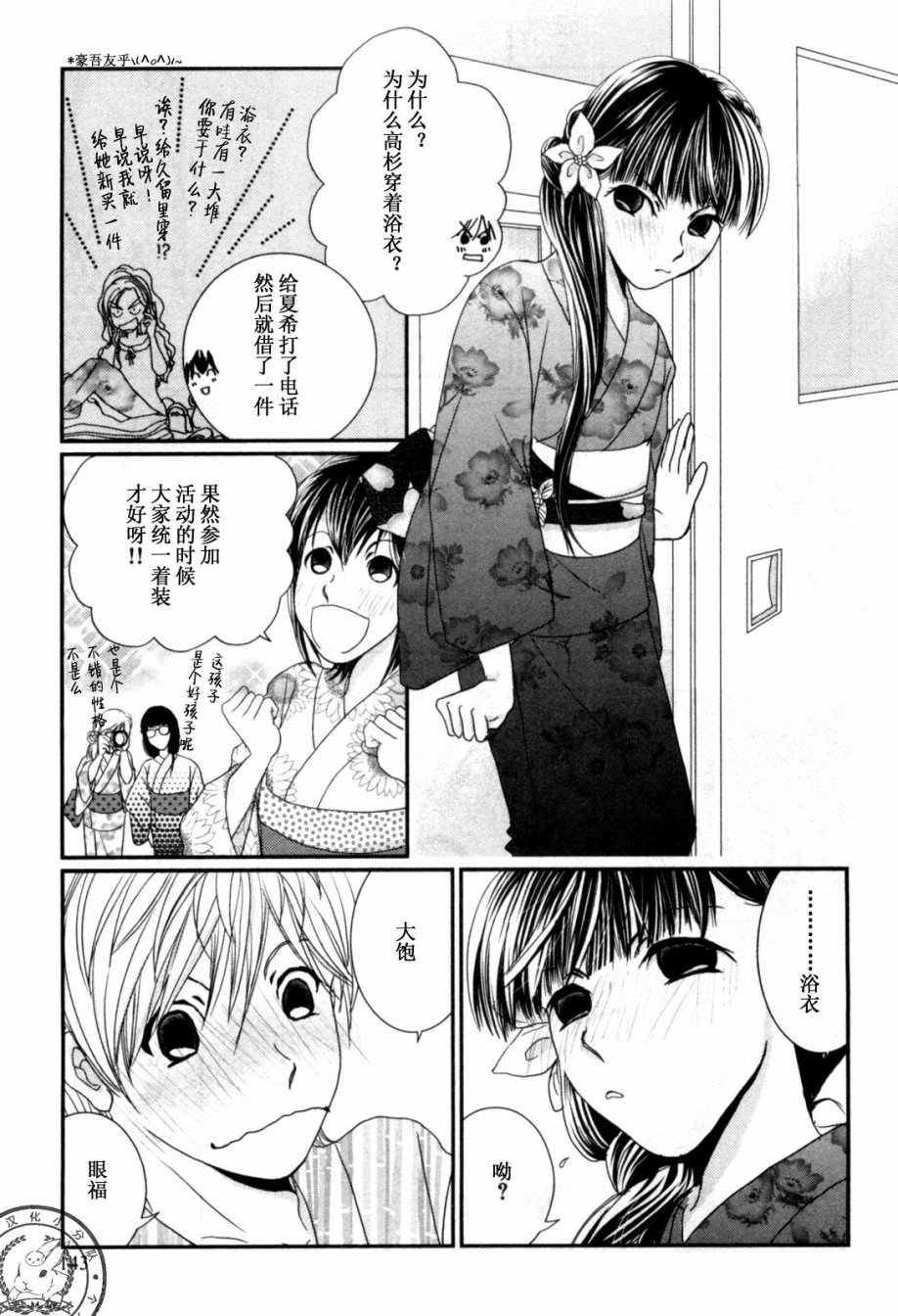 高杉家的爱心便当第41话