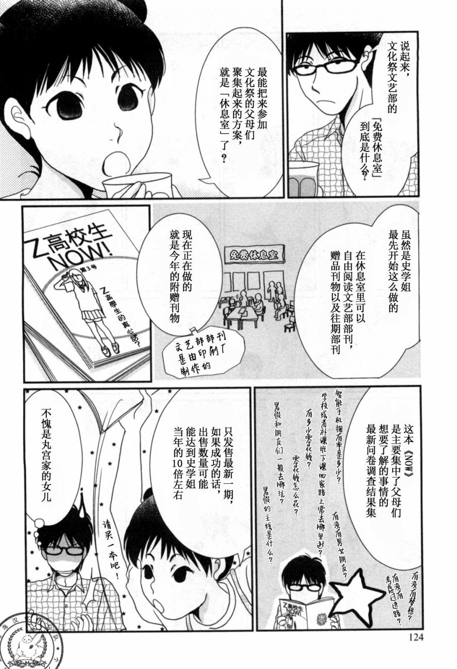 高杉家的爱心便当第41话