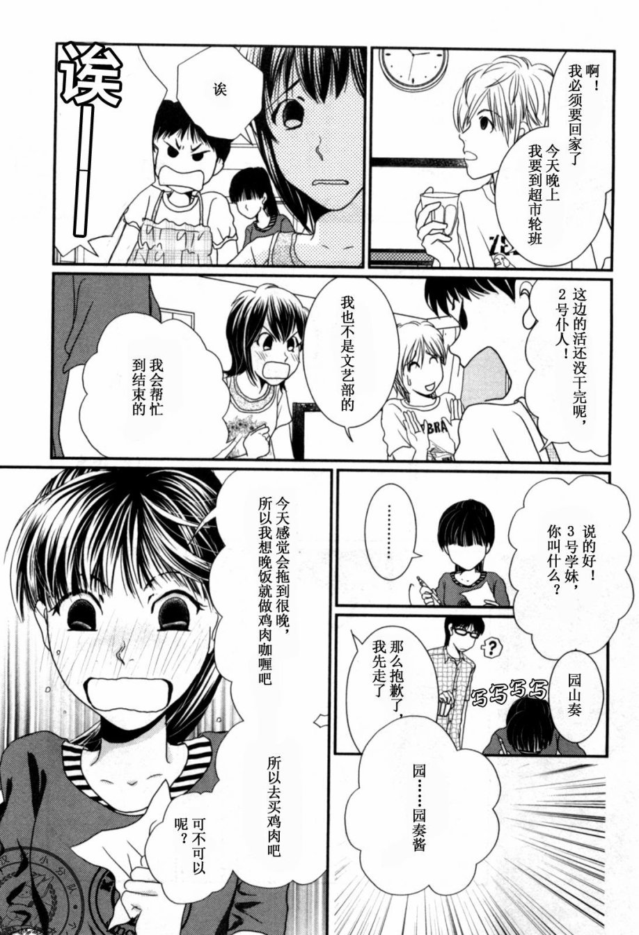 高杉家的爱心便当第41话
