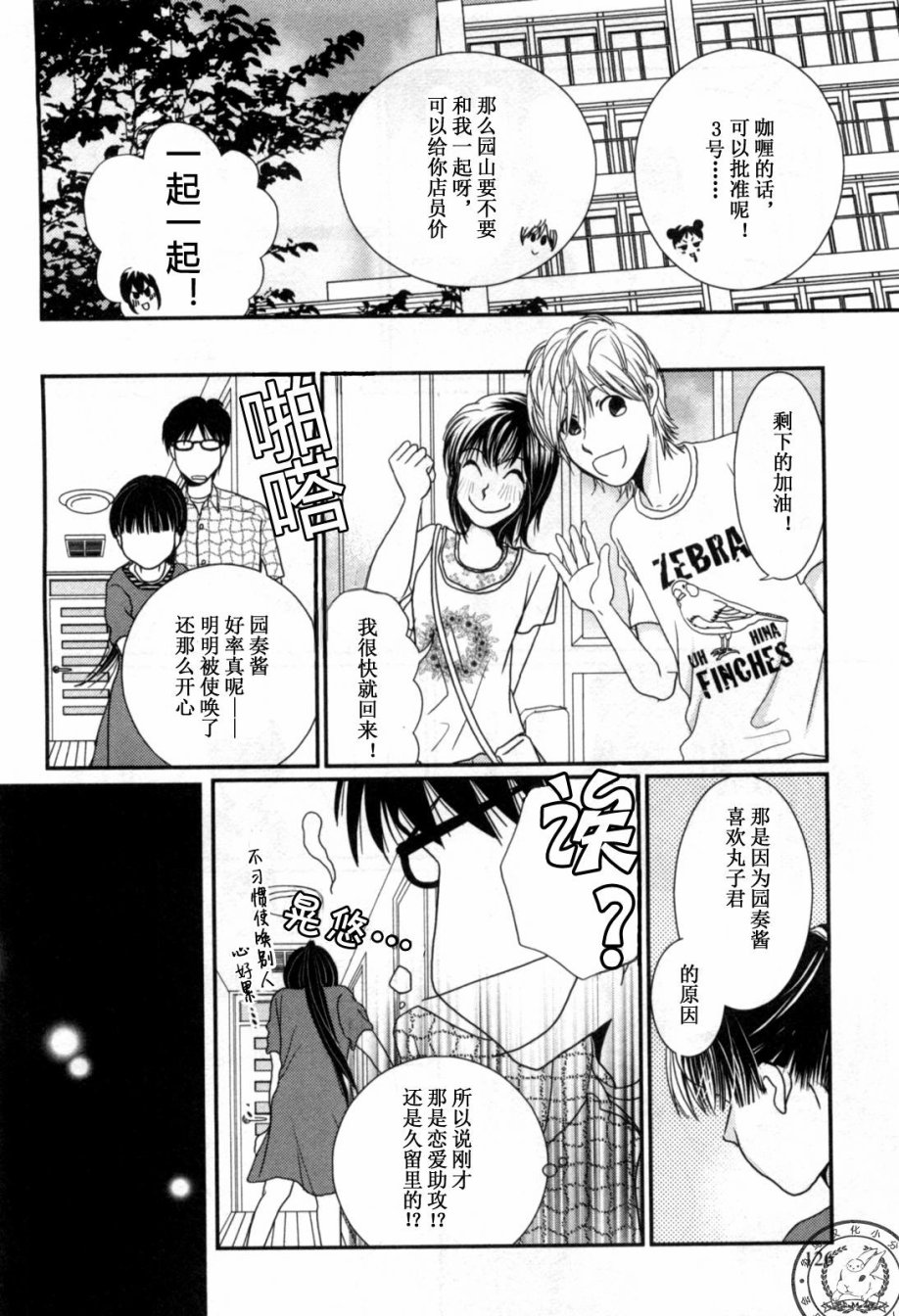 高杉家的爱心便当第41话