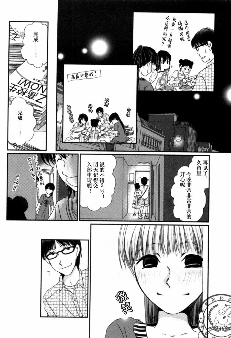 高杉家的爱心便当第41话