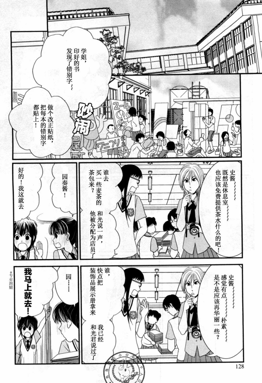 高杉家的爱心便当第41话