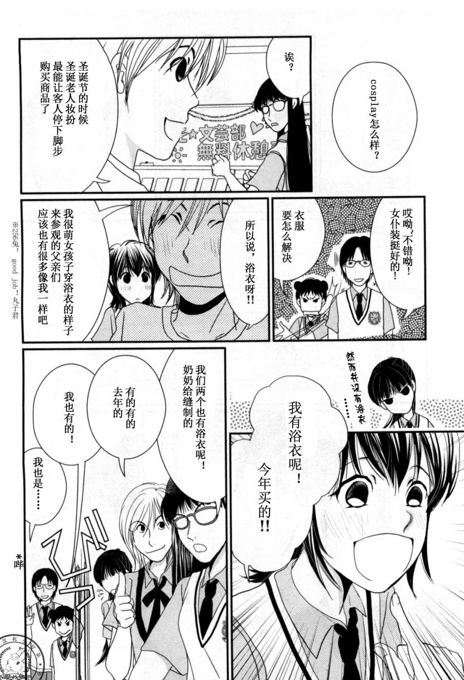 高杉家的爱心便当第41话