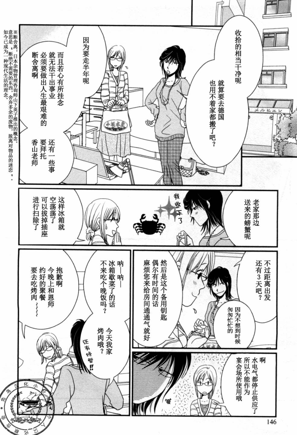 高杉家的爱心便当第42话