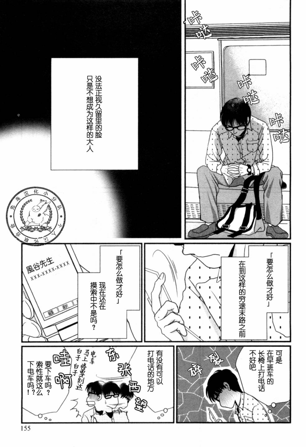 高杉家的爱心便当第42话