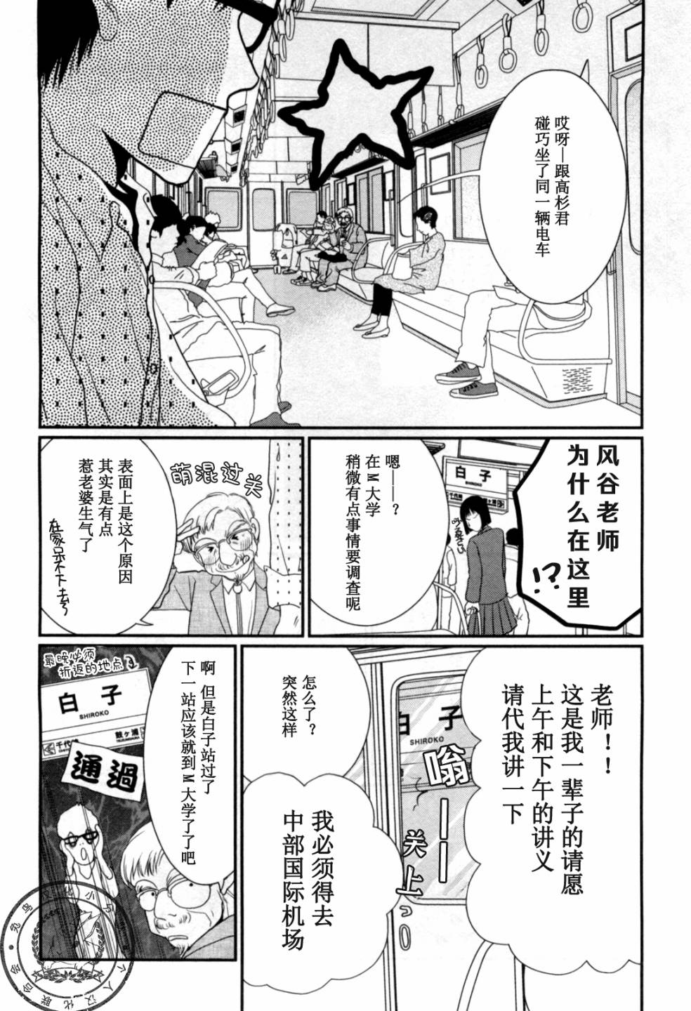 高杉家的爱心便当第42话