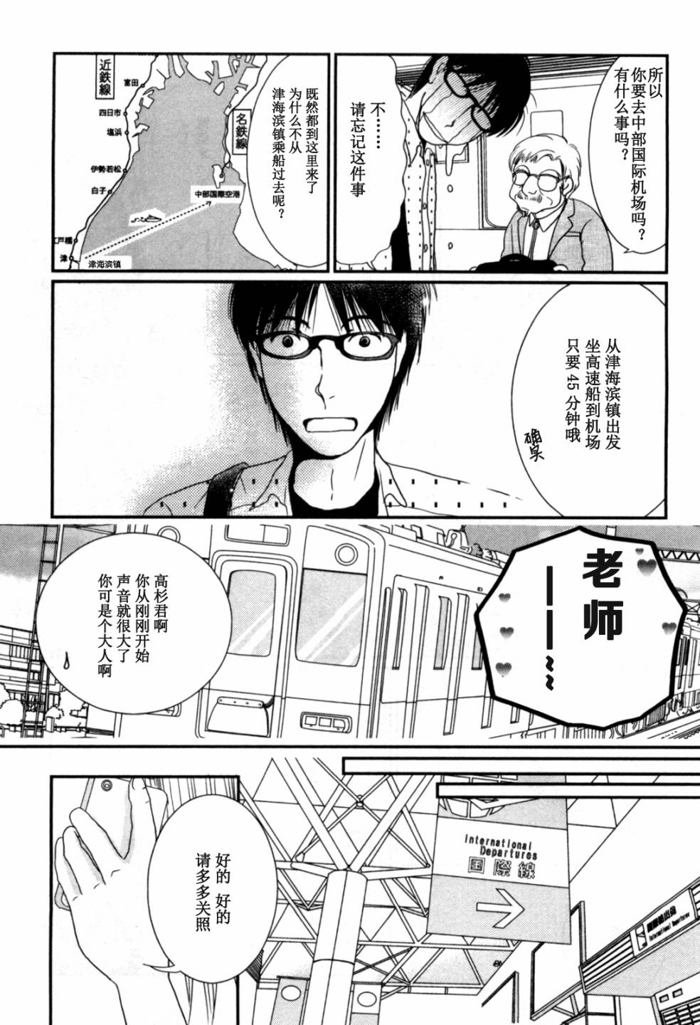 高杉家的爱心便当第42话