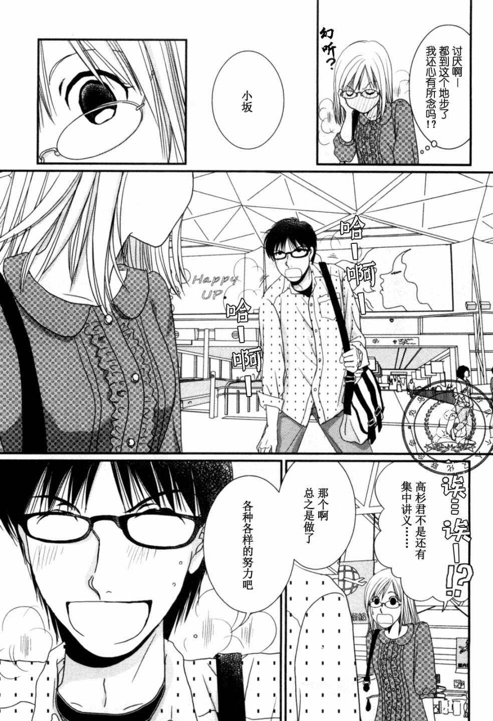 高杉家的爱心便当第42话