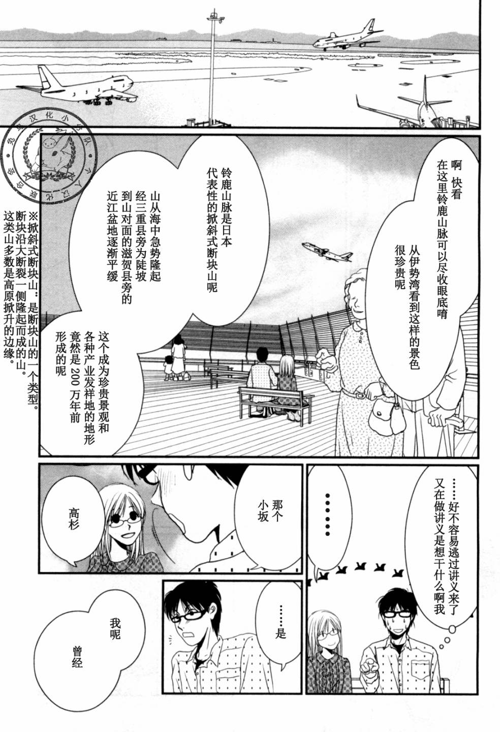 高杉家的爱心便当第42话