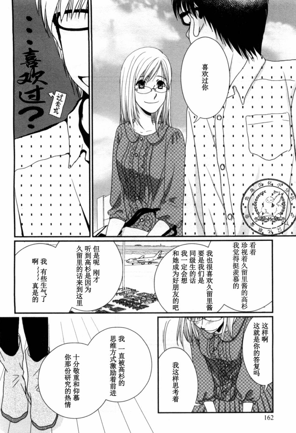 高杉家的爱心便当第42话