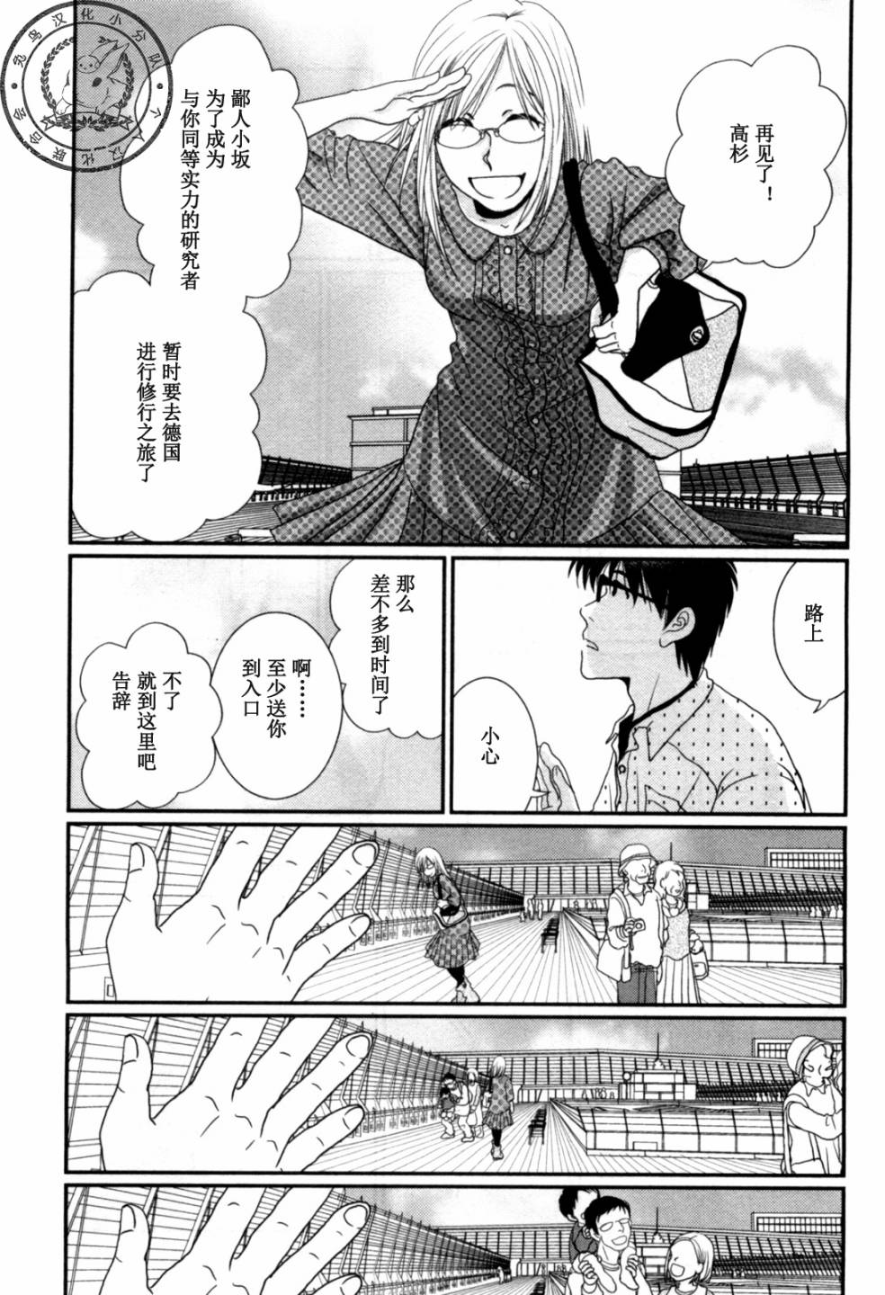 高杉家的爱心便当第42话