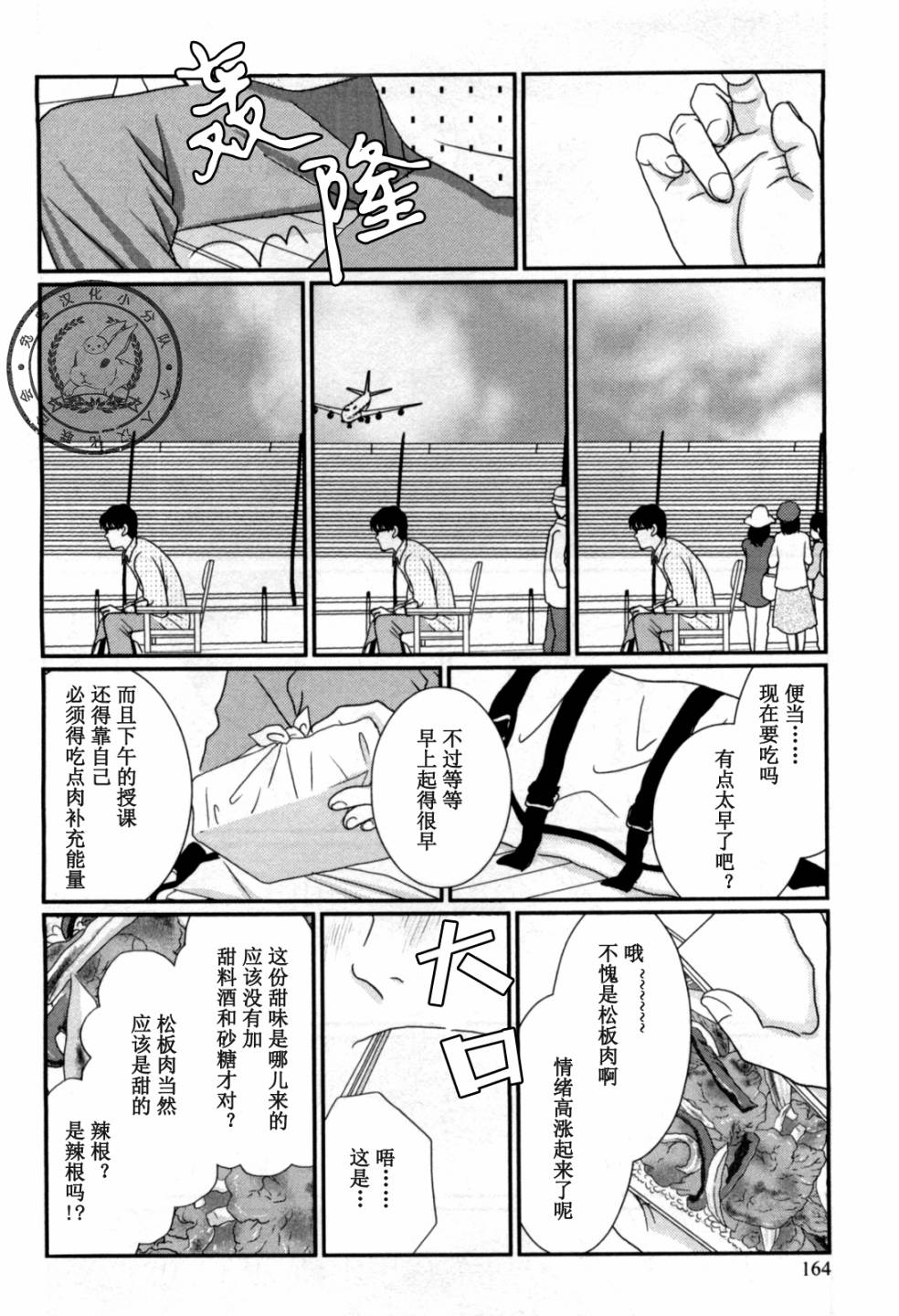 高杉家的爱心便当第42话