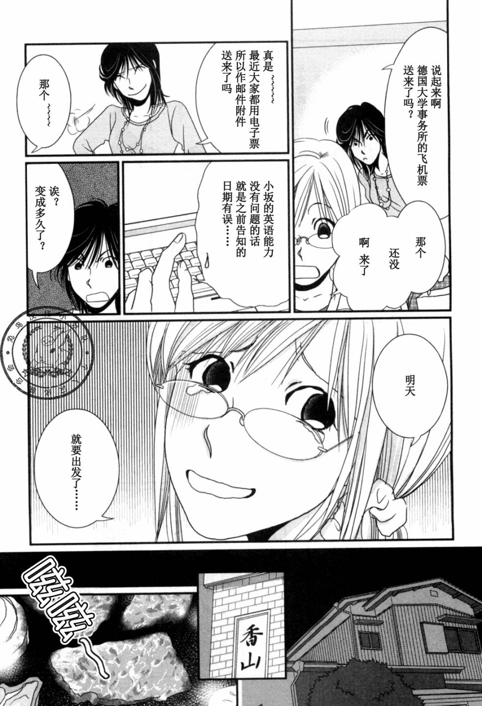 高杉家的爱心便当第42话