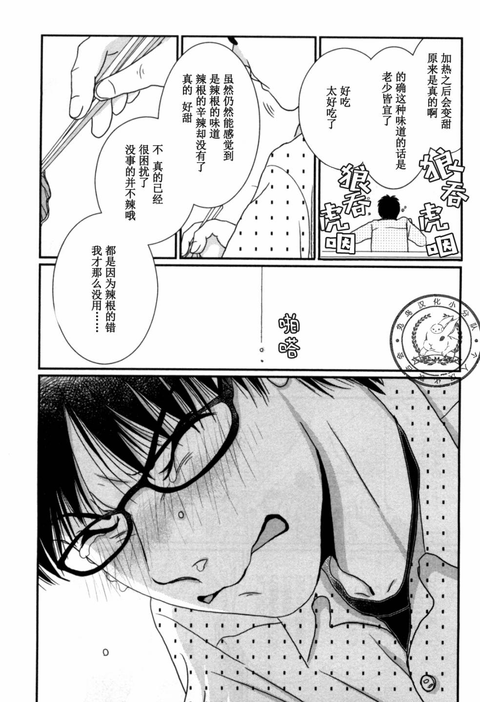 高杉家的爱心便当第42话