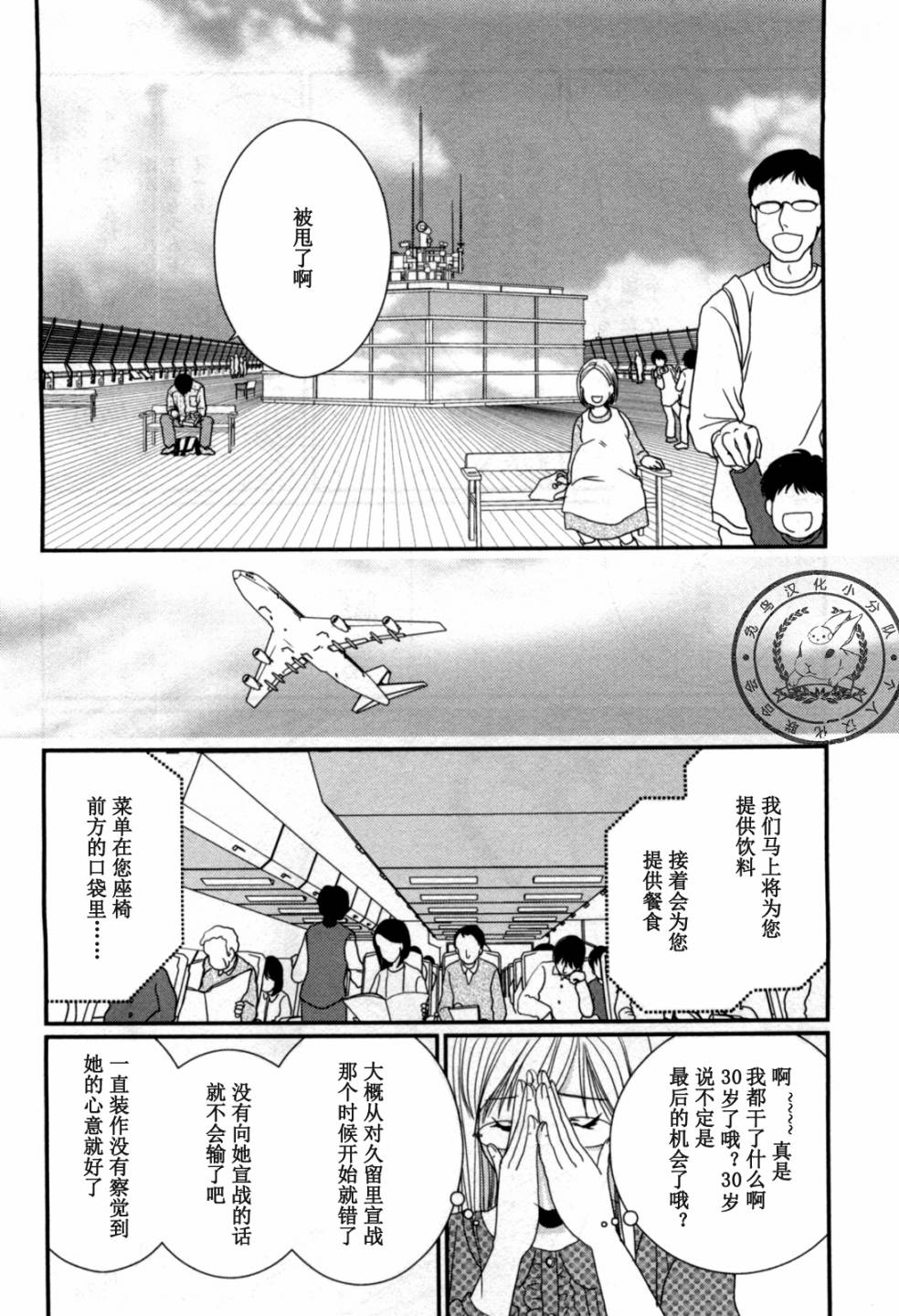 高杉家的爱心便当第42话