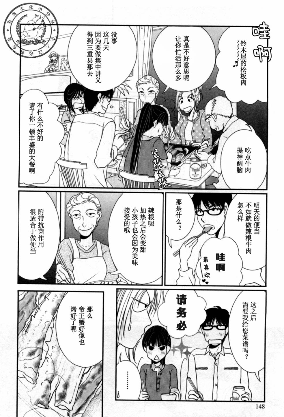 高杉家的爱心便当第42话