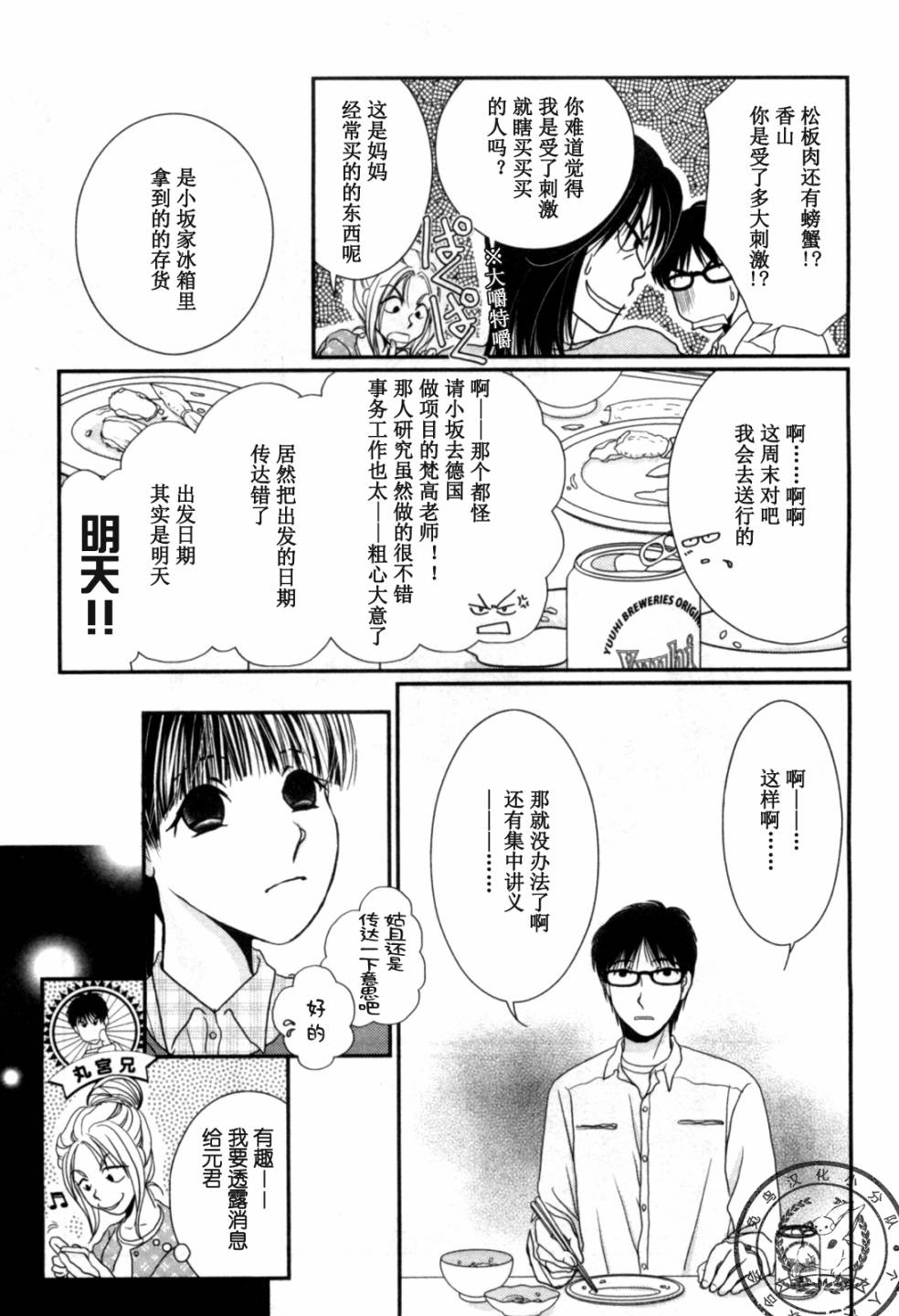 高杉家的爱心便当第42话