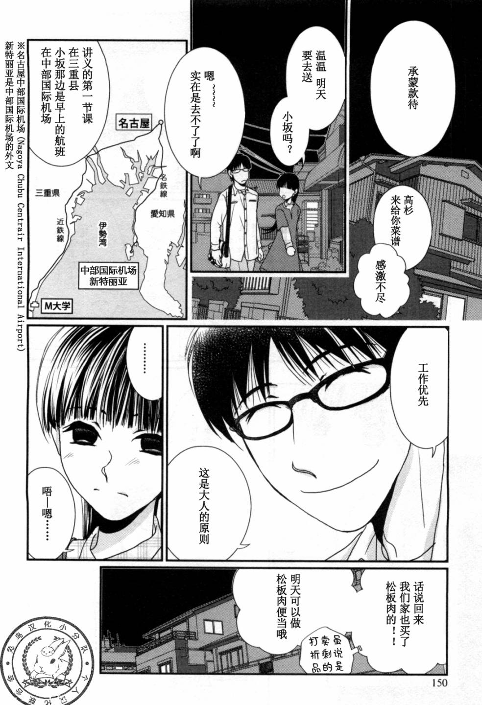 高杉家的爱心便当第42话