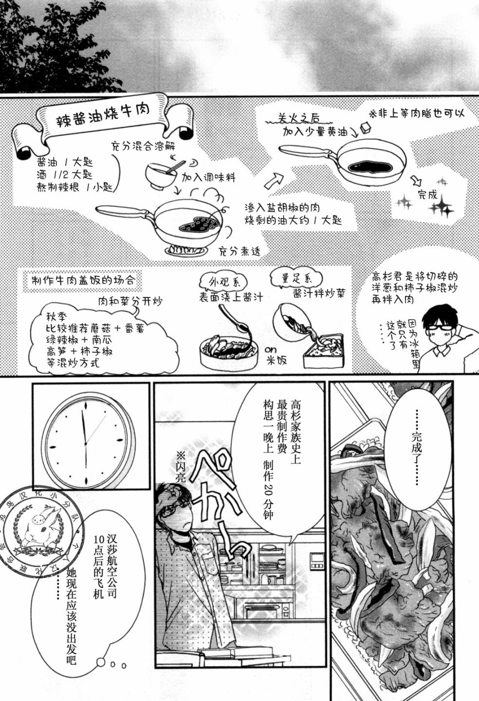 高杉家的爱心便当第42话