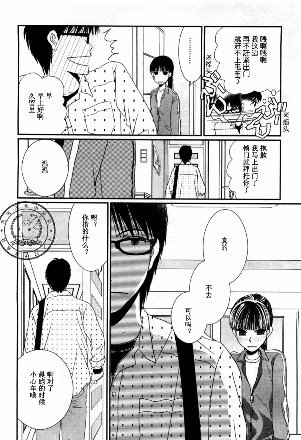 高杉家的爱心便当第42话