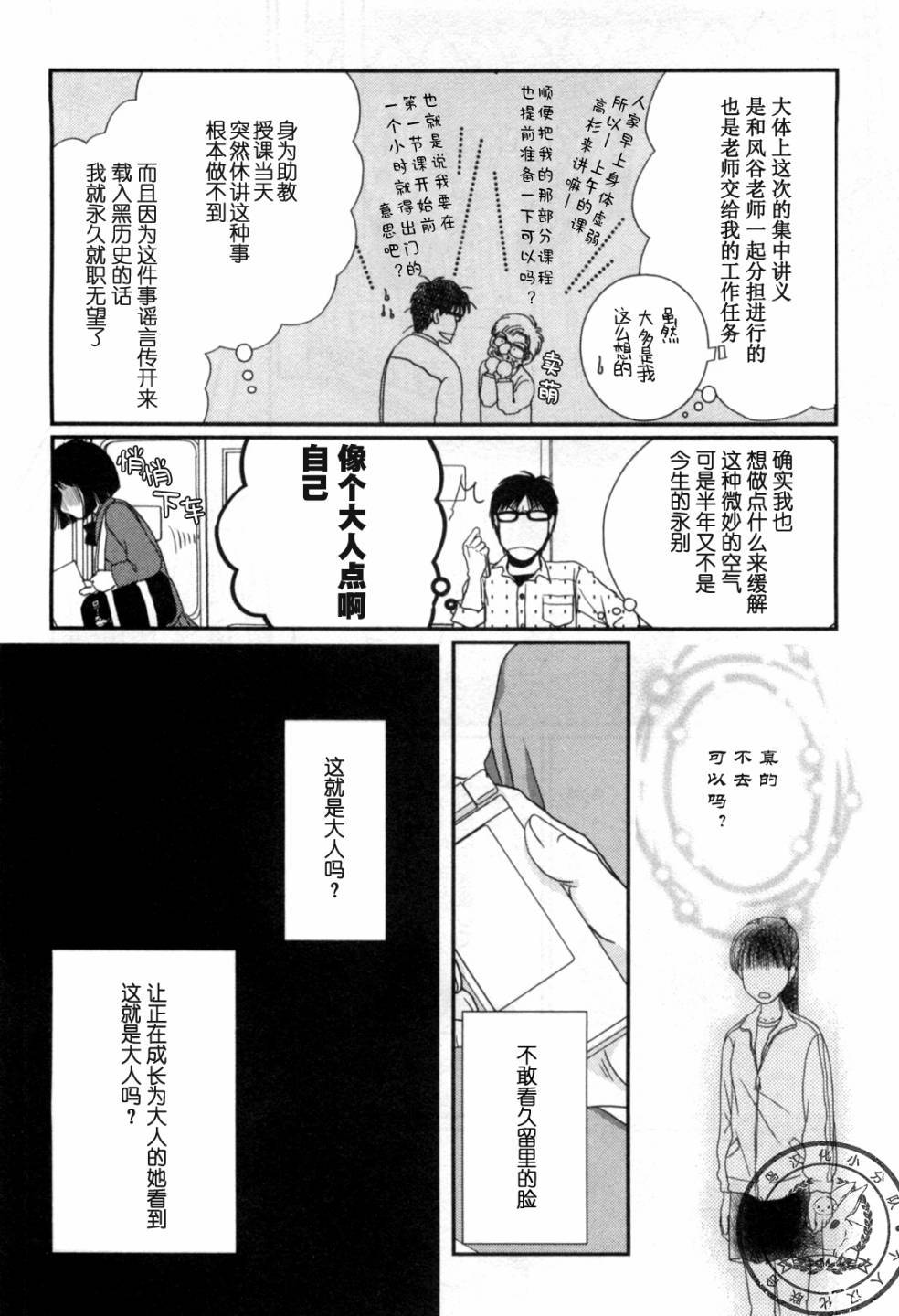 高杉家的爱心便当第42话