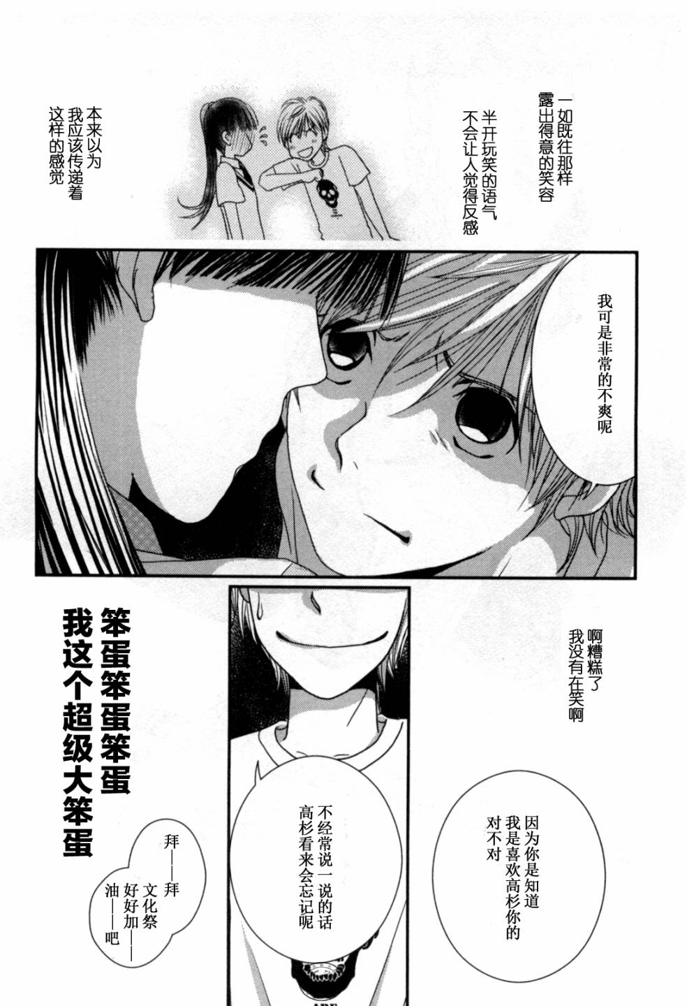 高杉家的爱心便当06话番外